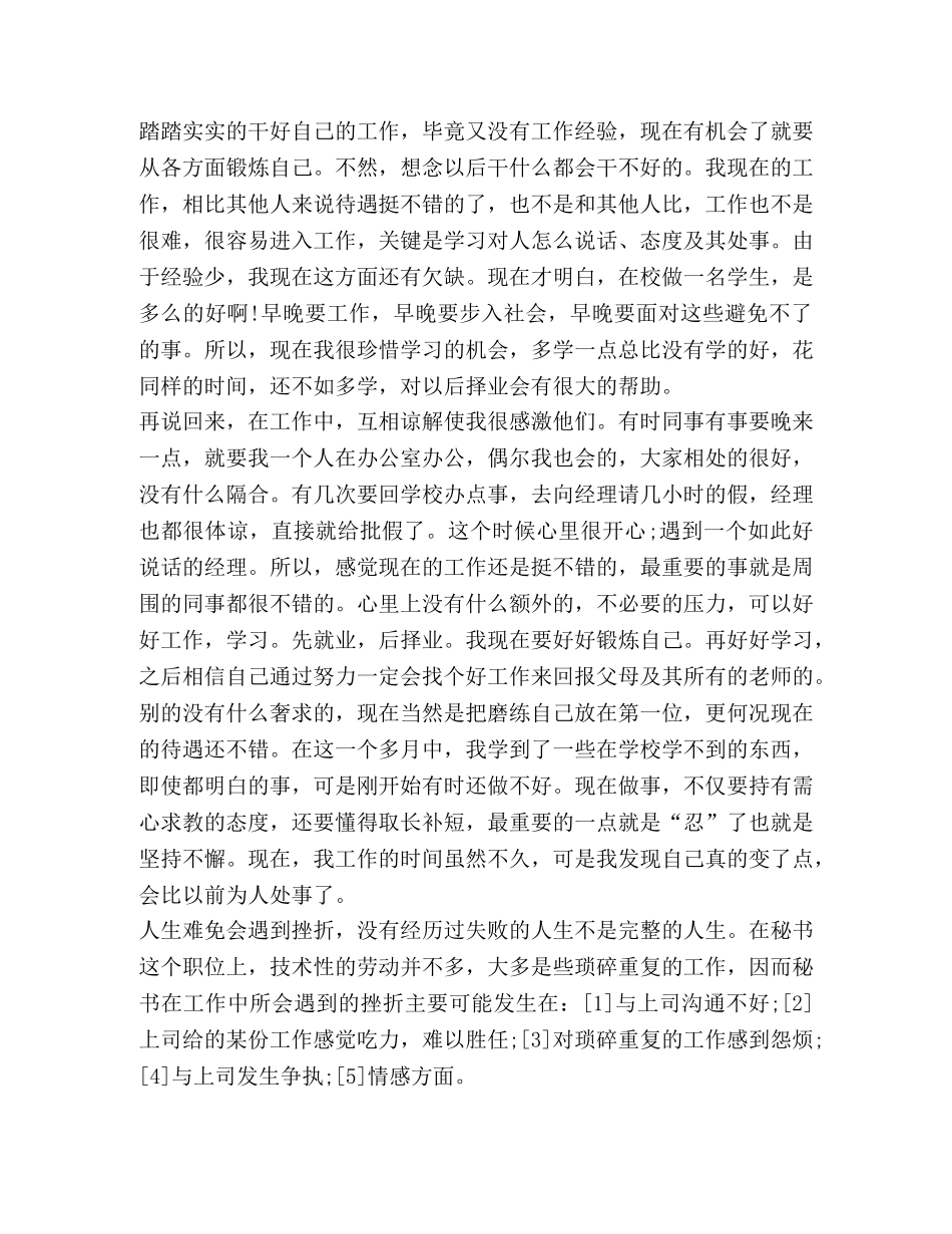 秘外实习心得体会 _第2页