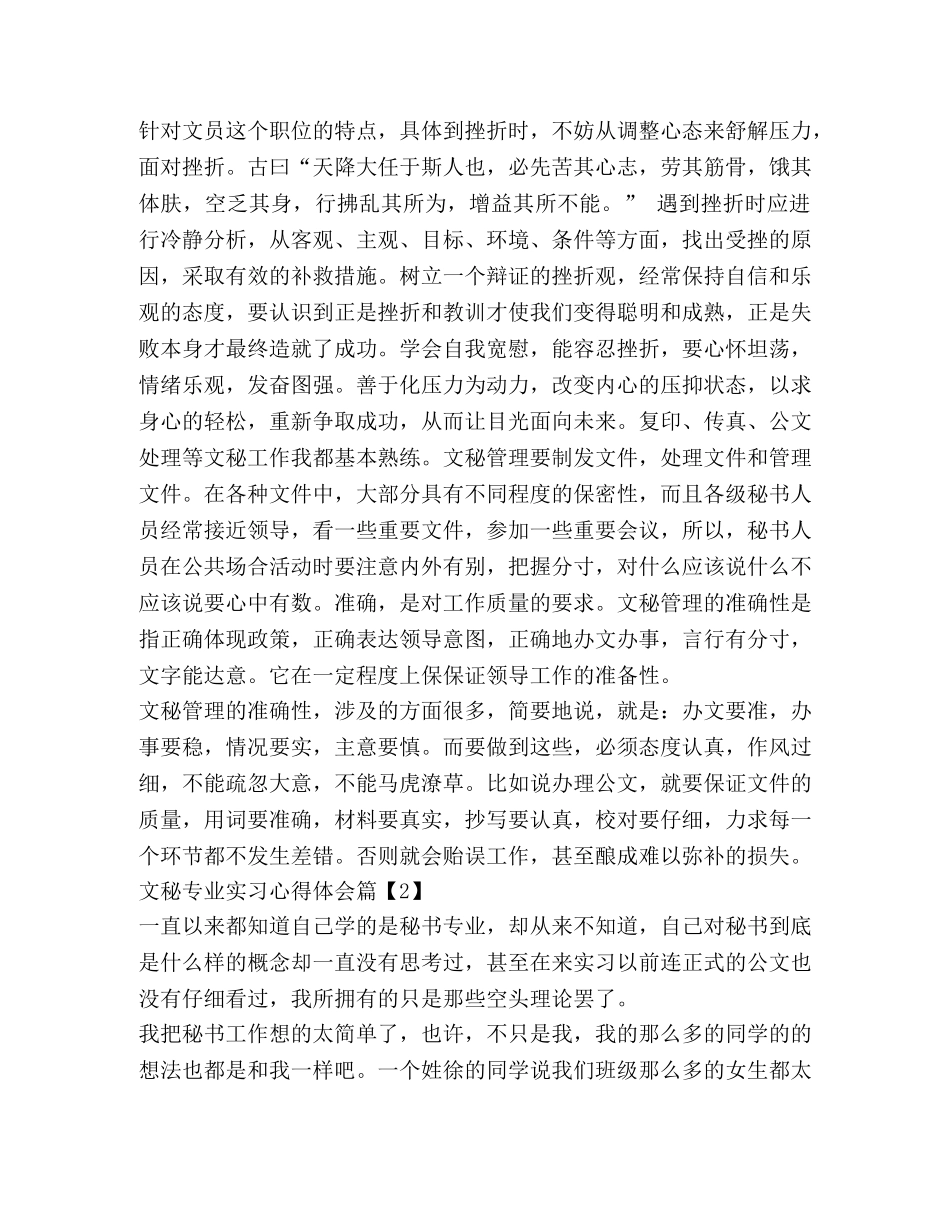 秘外实习心得体会 _第3页