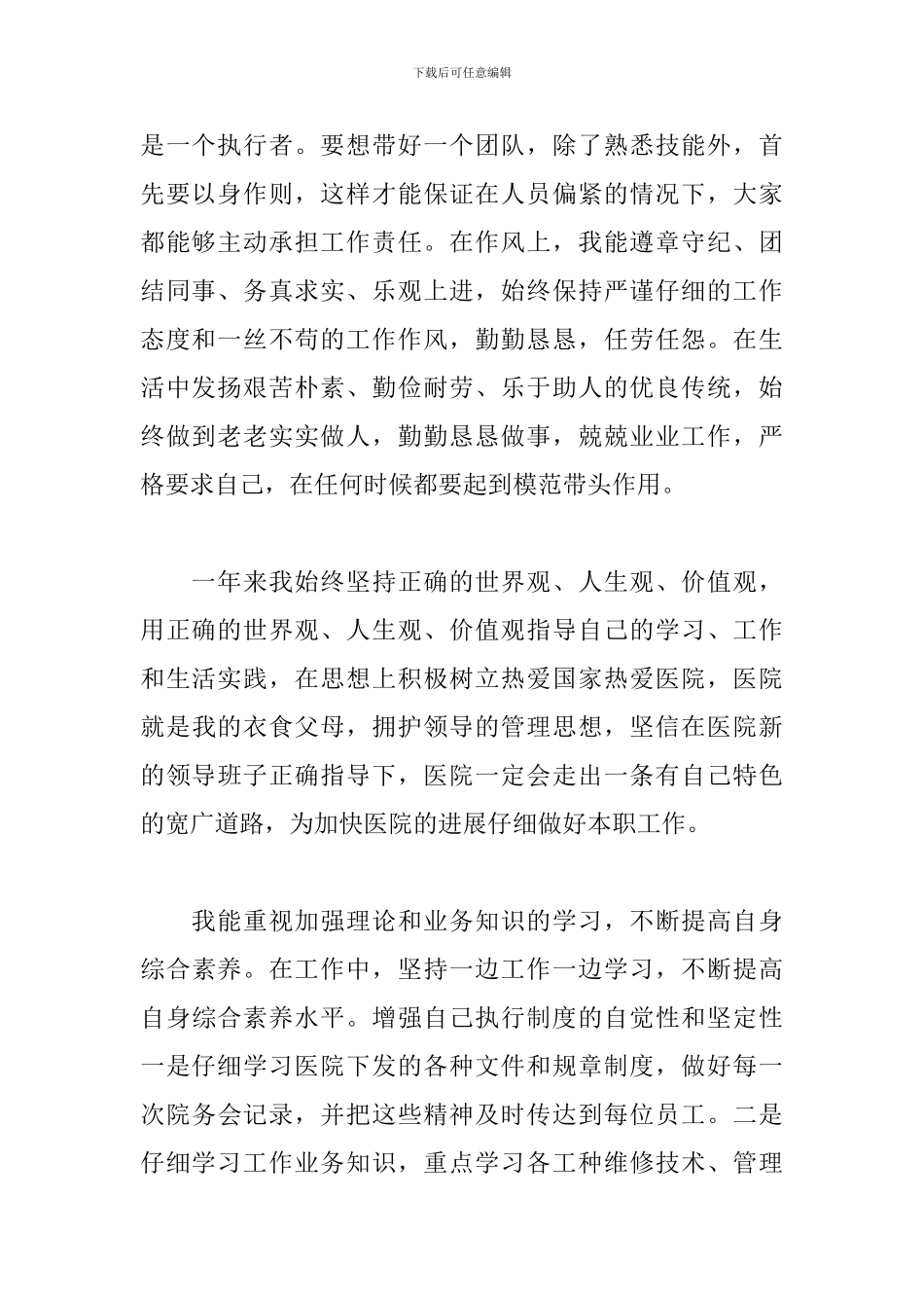 医院总务主任述职报告_第2页