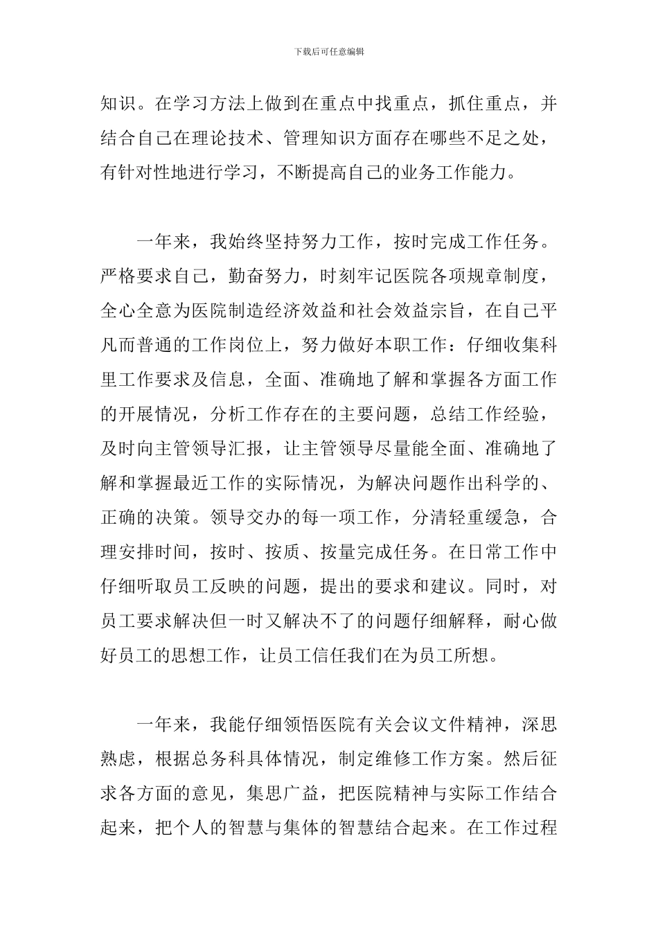 医院总务主任述职报告_第3页