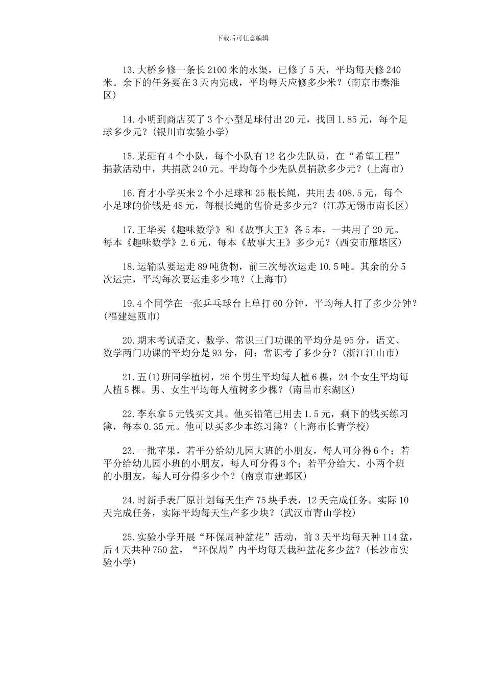 北师大版小学六年级数学应用题练习试卷_第2页