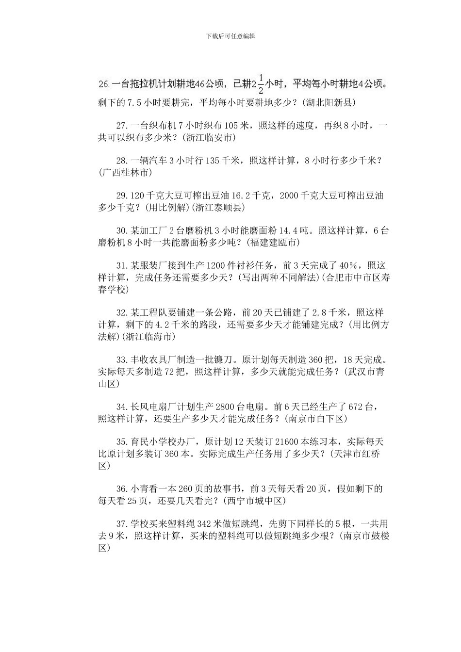 北师大版小学六年级数学应用题练习试卷_第3页
