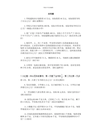 北师大版小学六年级数学应用题练习试卷