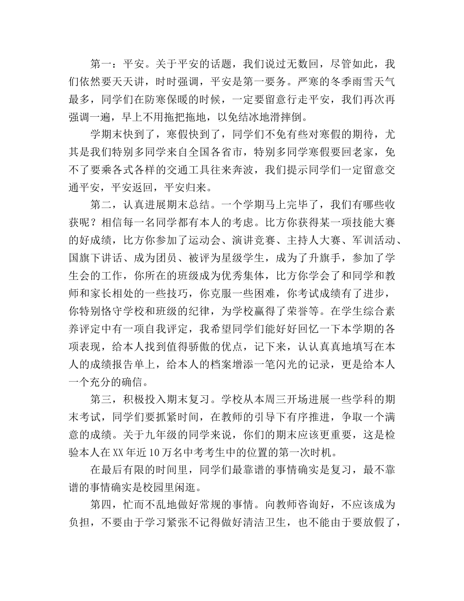 期末最后一次国旗下讲话-完美迎期末 _第2页