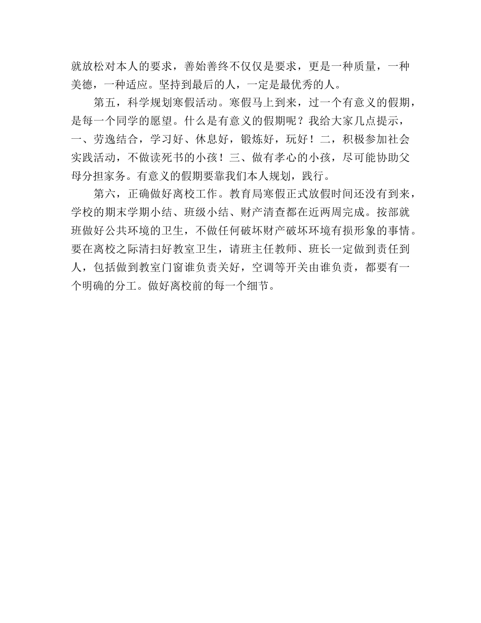 期末最后一次国旗下讲话-完美迎期末 _第3页