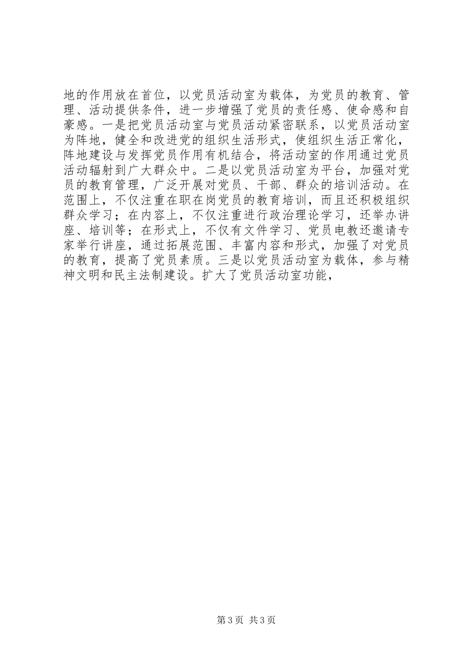 学校信息化建设半年工作总结范文 _第3页