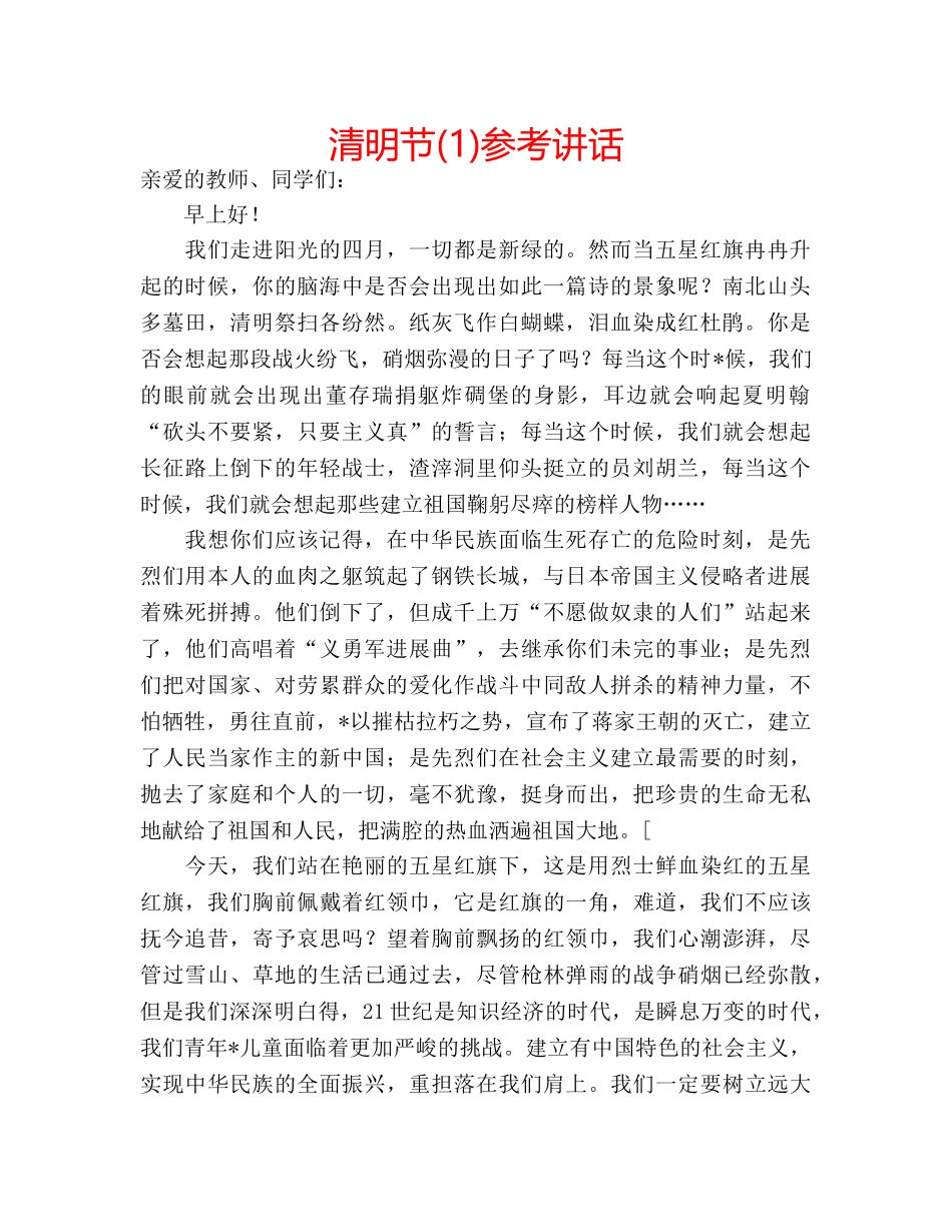 清明节(1) _第1页