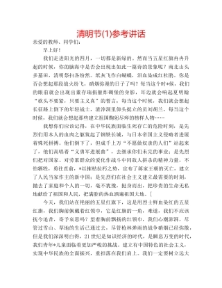 清明节(1) 