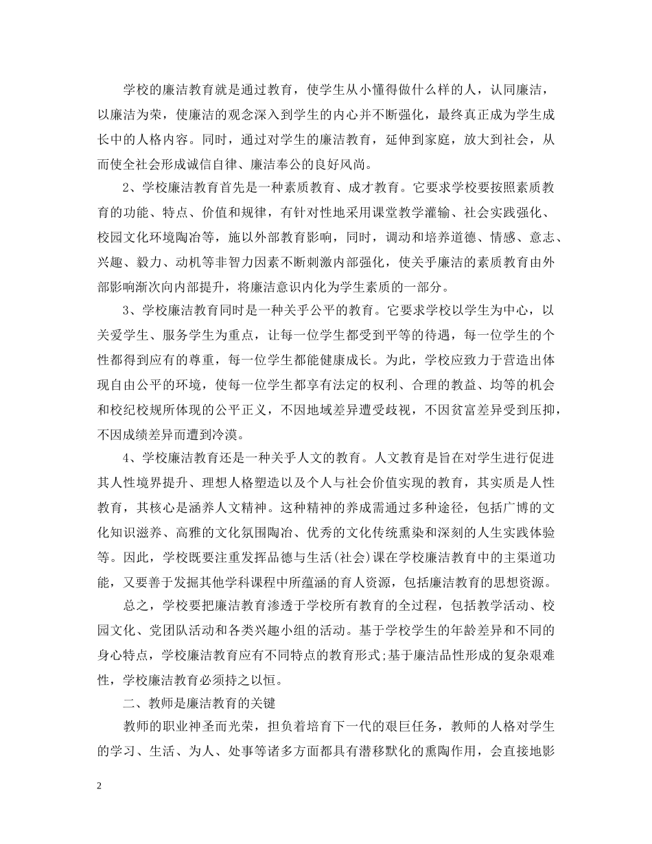 高校教师反腐倡廉心得体会 _第2页