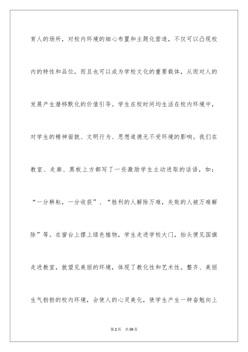 2024学习礼仪心得体会_8_第2页