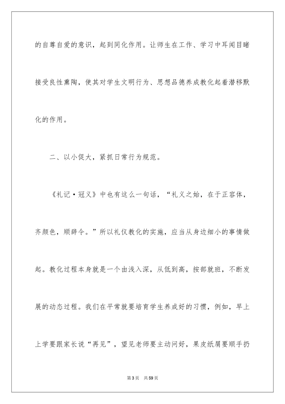 2024学习礼仪心得体会_8_第3页