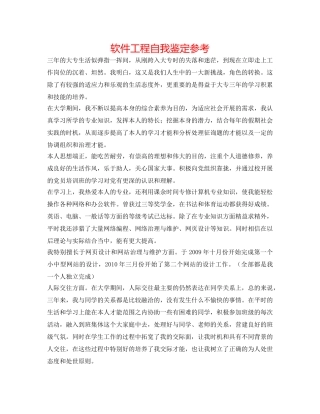 软件工程自我鉴定参考 