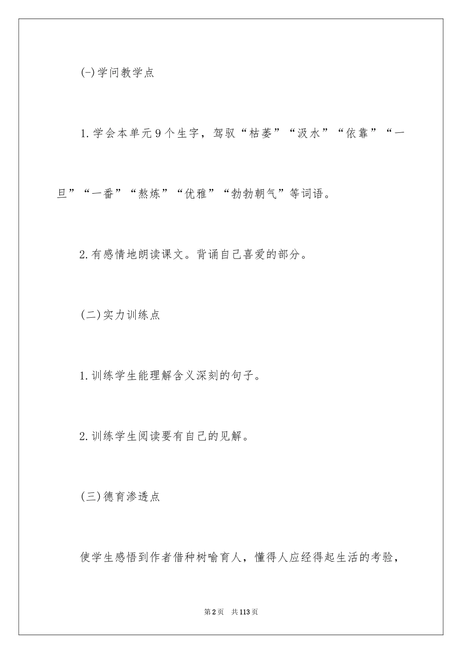 2024《桃花心木》教案_第2页