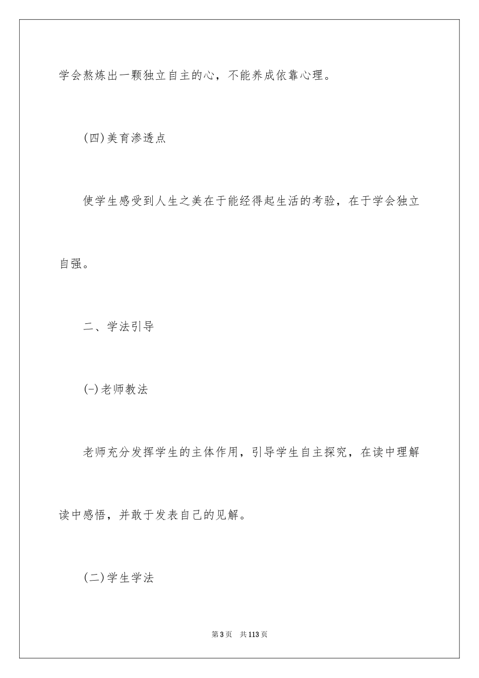 2024《桃花心木》教案_第3页