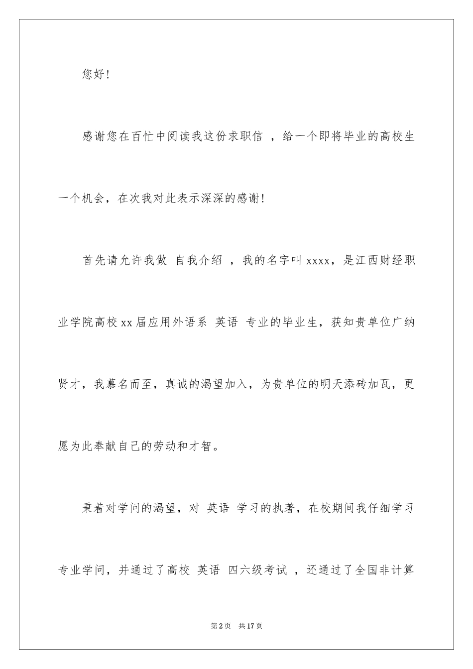 2024外语求职信_14_第2页
