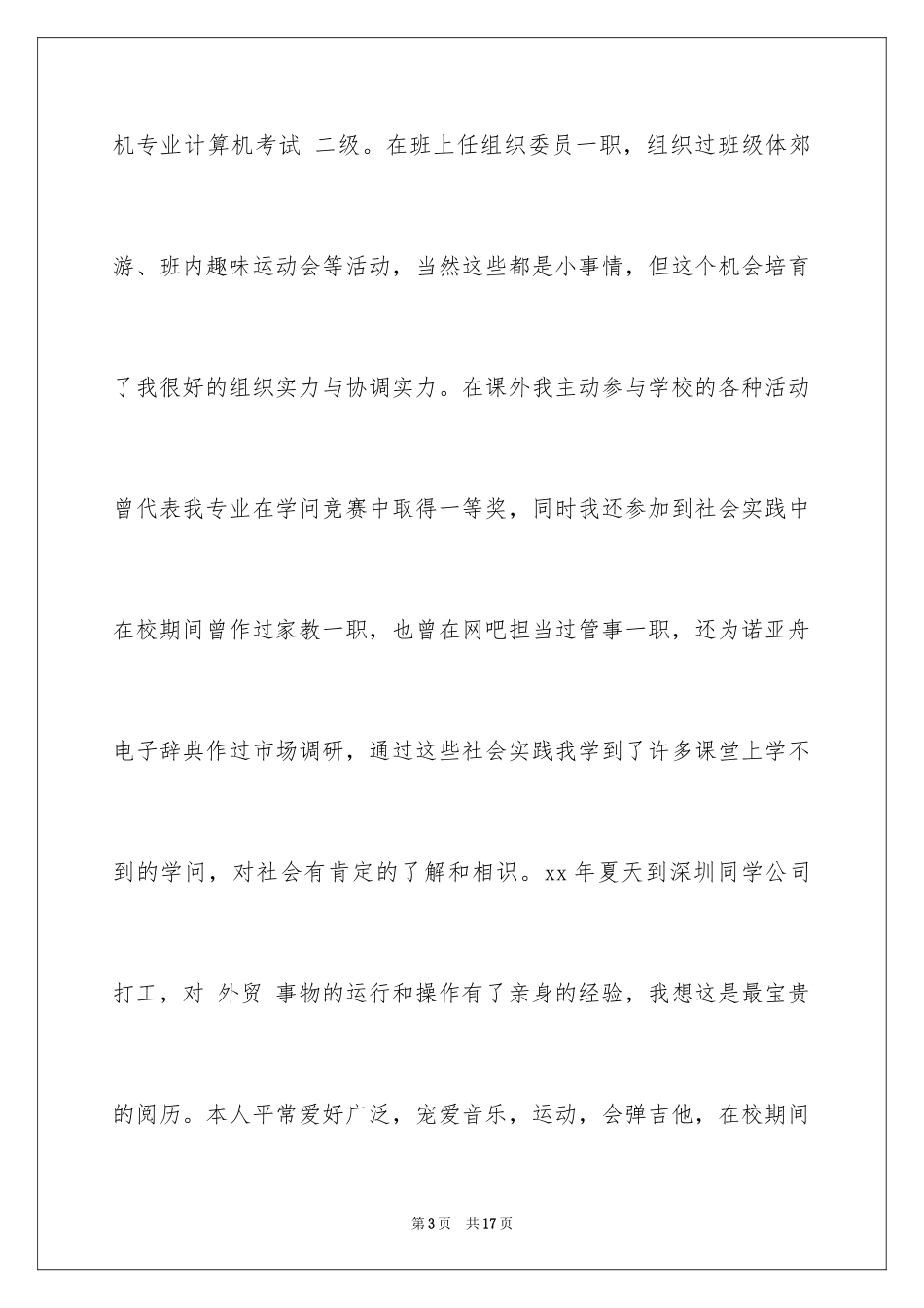 2024外语求职信_14_第3页