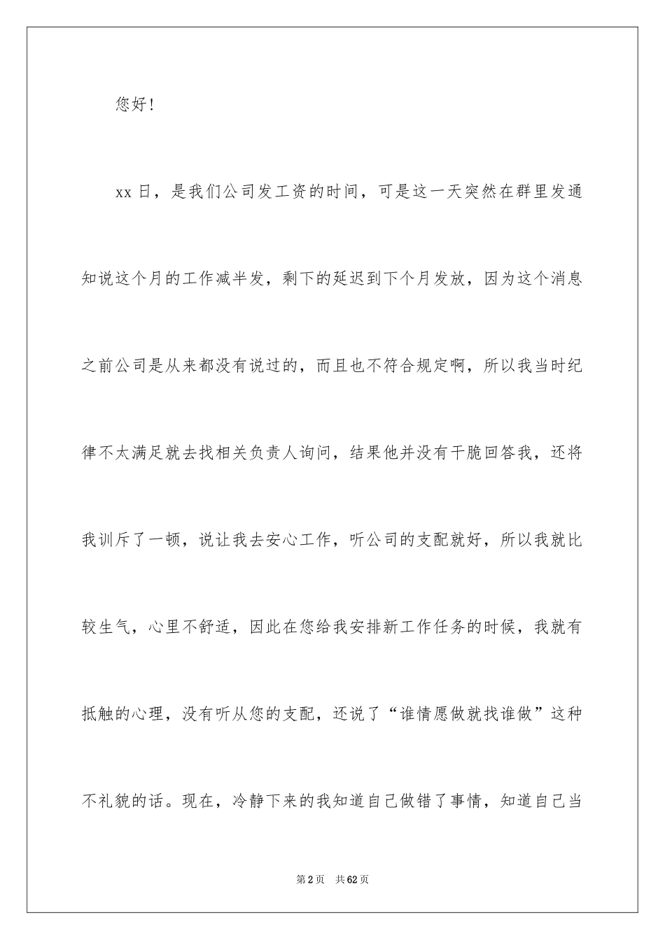 2024不服从管理检讨书_4_第2页