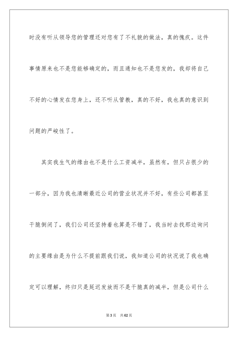 2024不服从管理检讨书_4_第3页