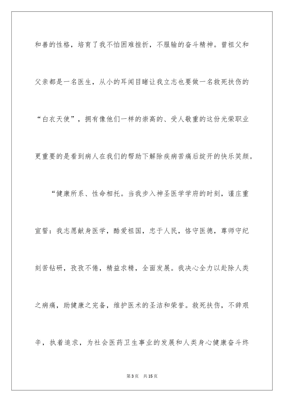 2024医学生求职信自荐信_8_第3页