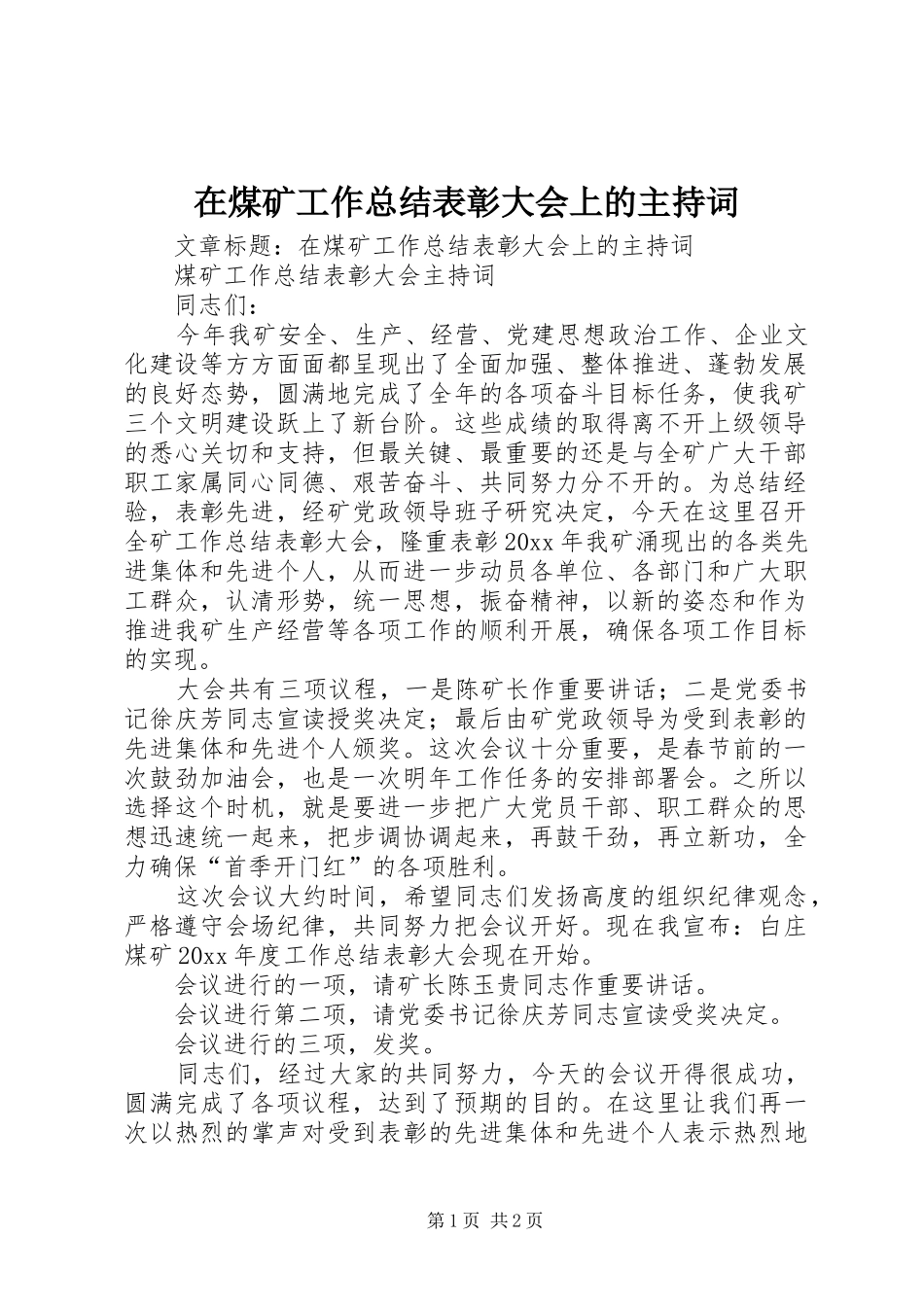 在煤矿工作总结表彰大会上的主持词 _第1页