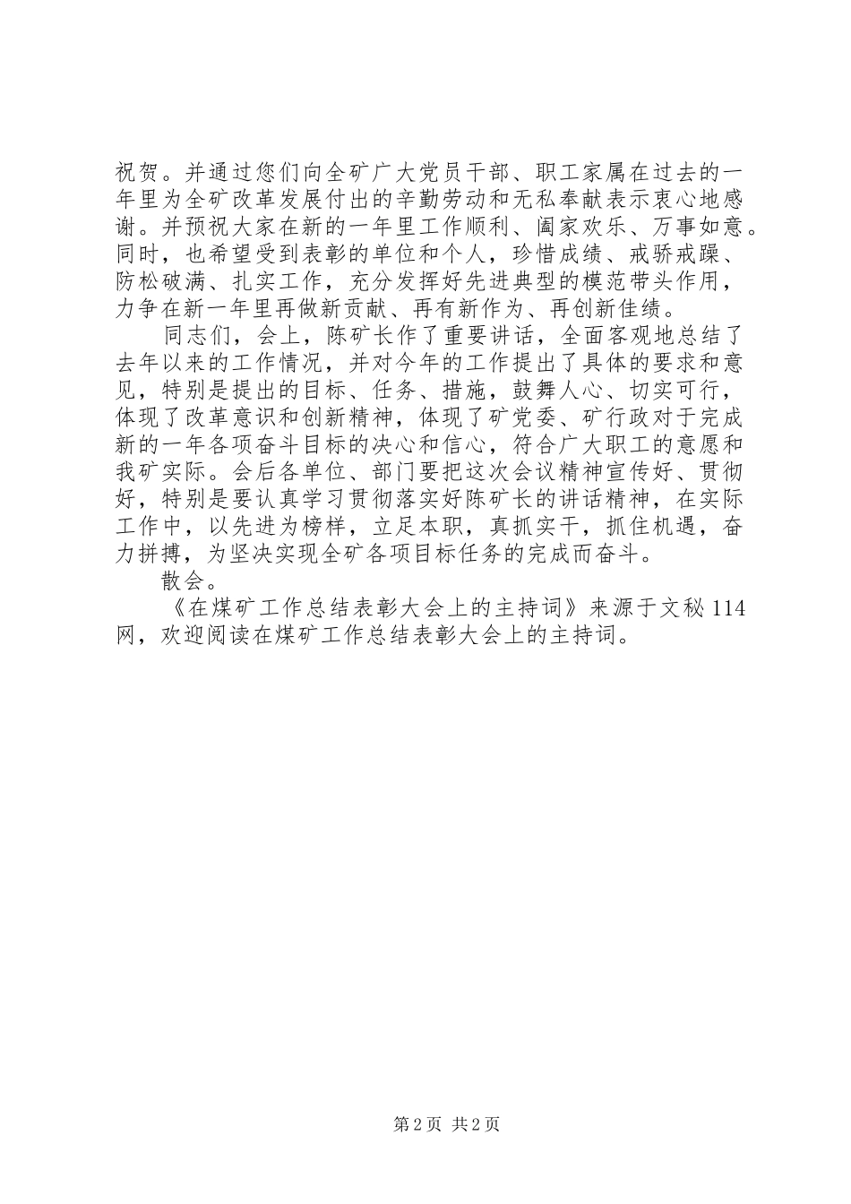 在煤矿工作总结表彰大会上的主持词 _第2页