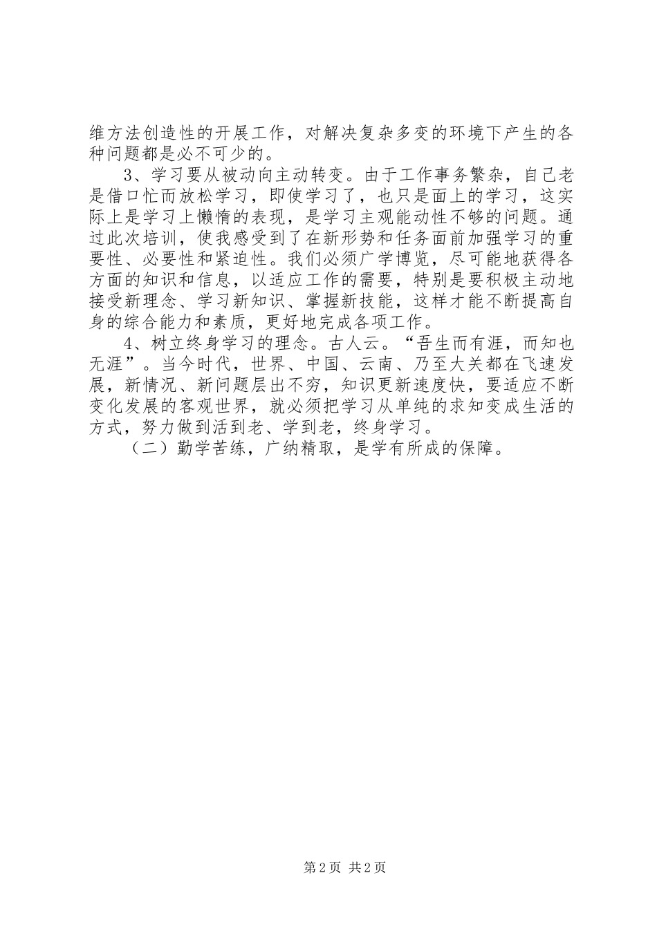 中青年干部党校学习体会心得_第2页