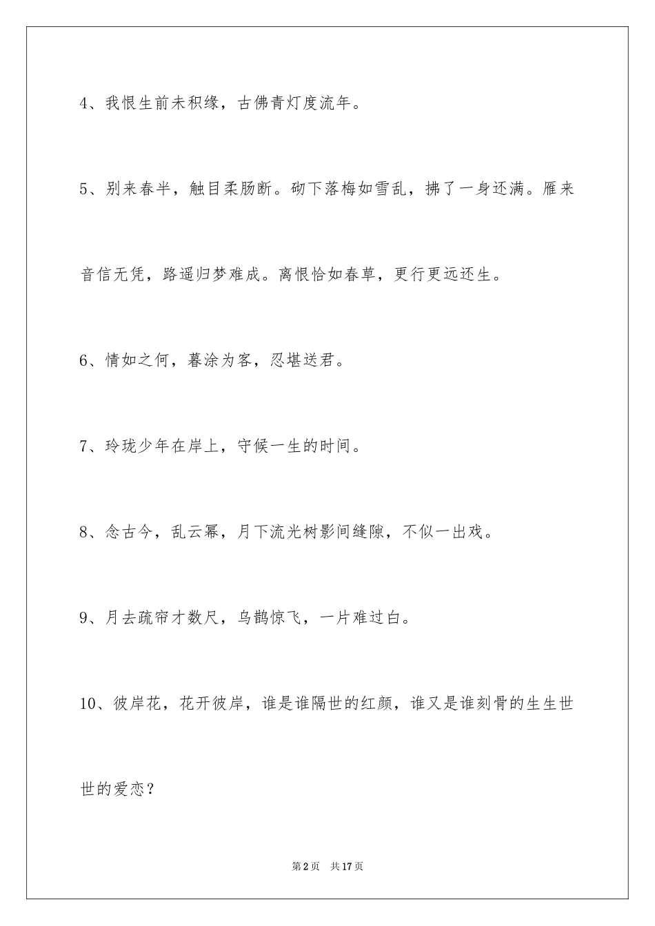 2024古风唯美的签名94条_第2页