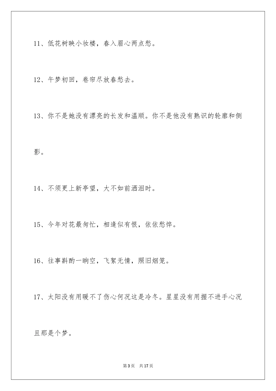 2024古风唯美的签名94条_第3页