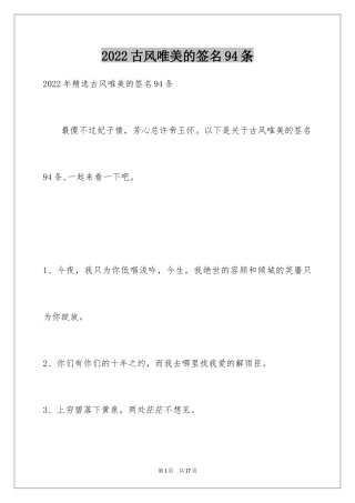 2024古风唯美的签名94条