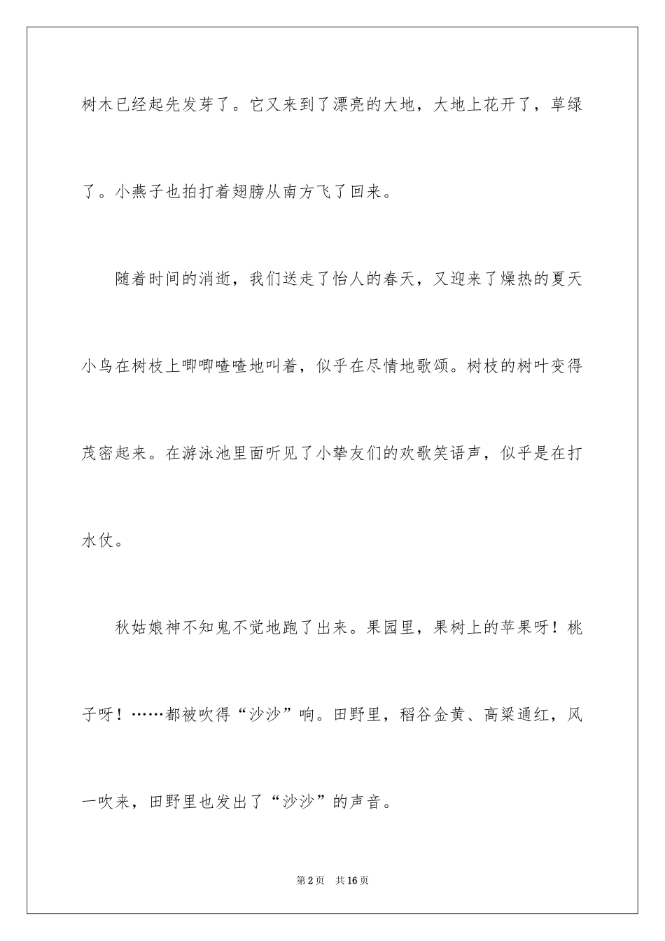 2024四年级观察日记_6_第2页