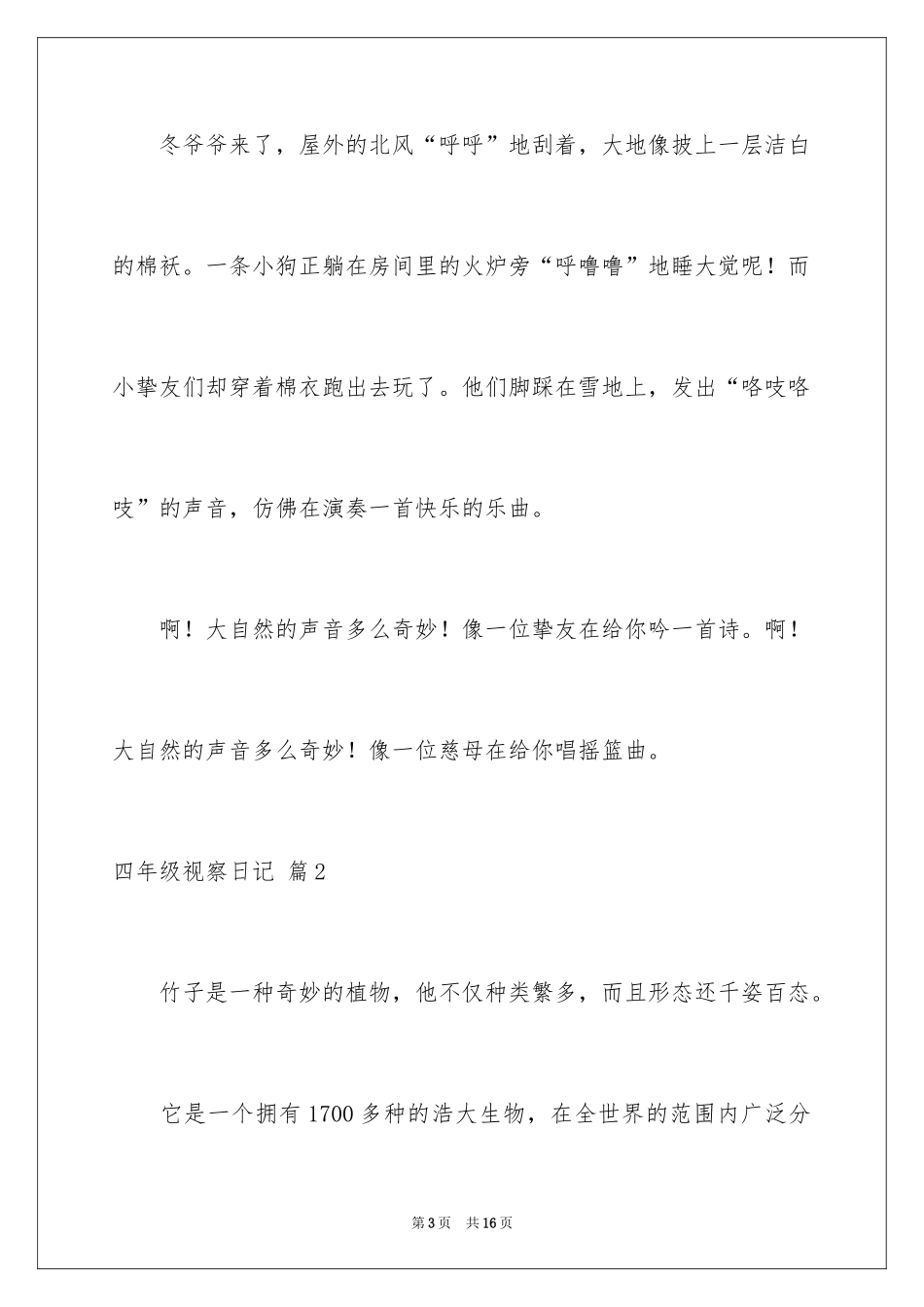 2024四年级观察日记_6_第3页