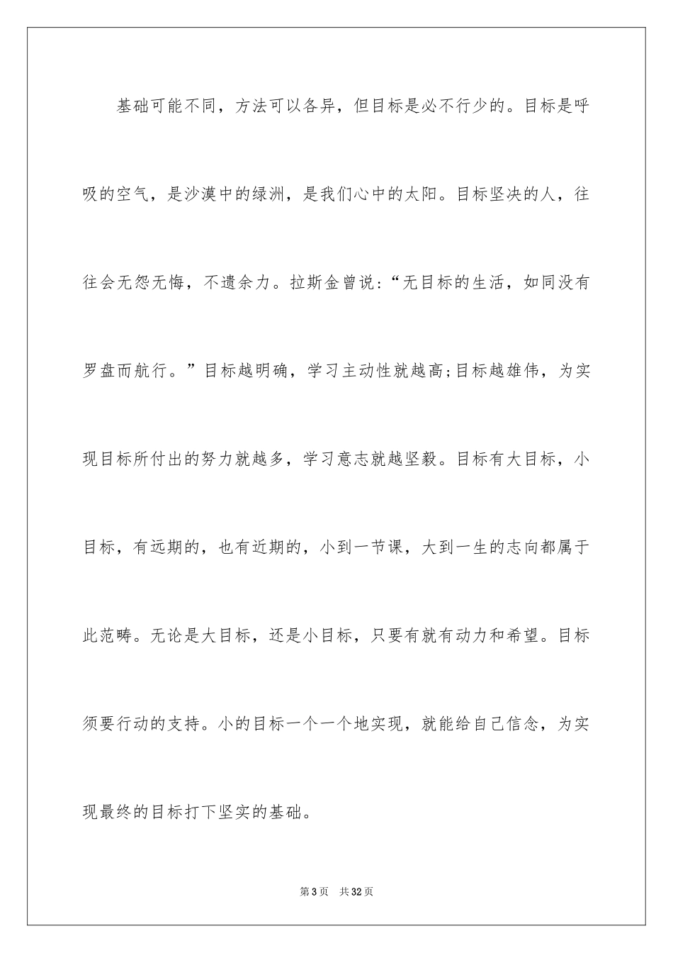 2024学习方法主题演讲稿_第3页