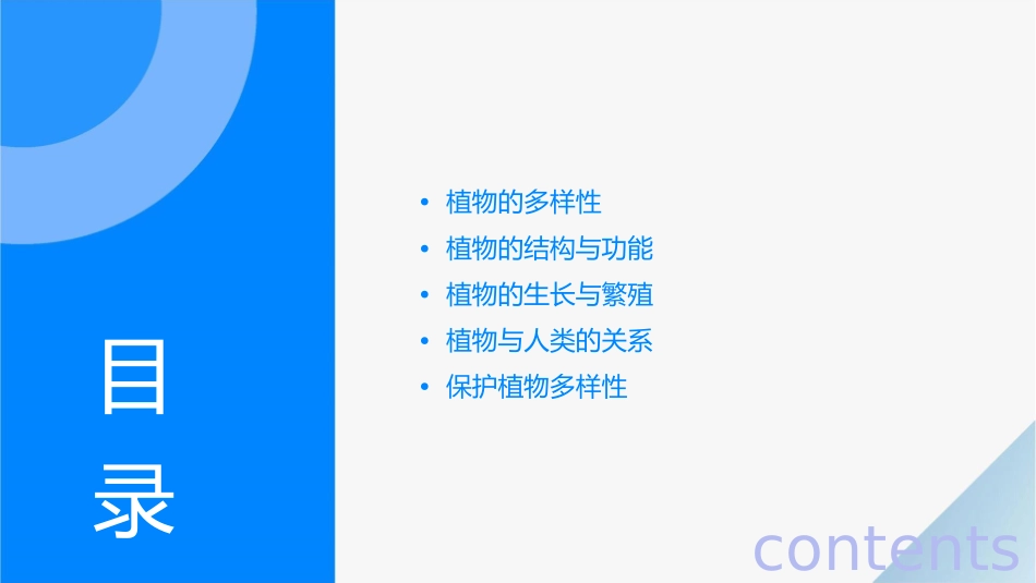 奇妙的植物世界课件_第2页