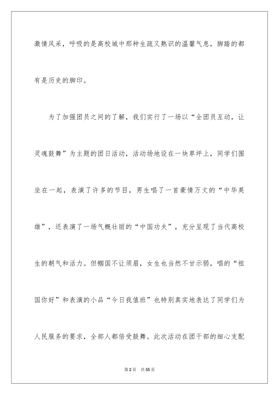 2024团日主题的活动总结_第2页