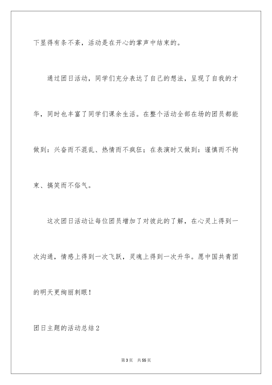 2024团日主题的活动总结_第3页
