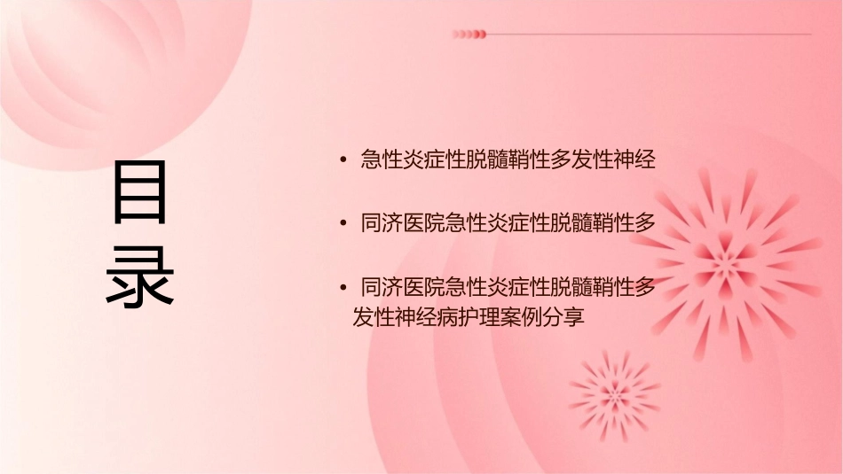 同济医院急性炎症性脱髓鞘性多发性神经病护理课件_第2页