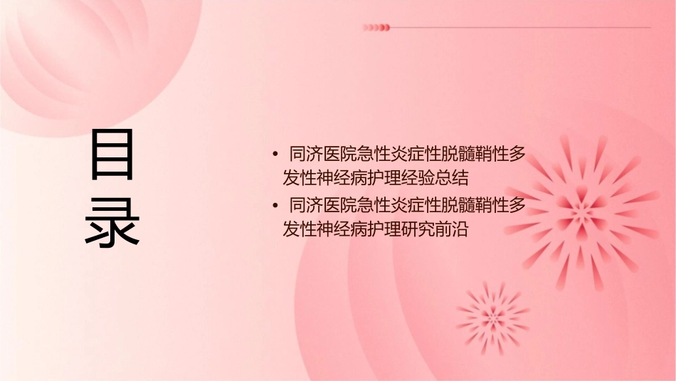 同济医院急性炎症性脱髓鞘性多发性神经病护理课件_第3页