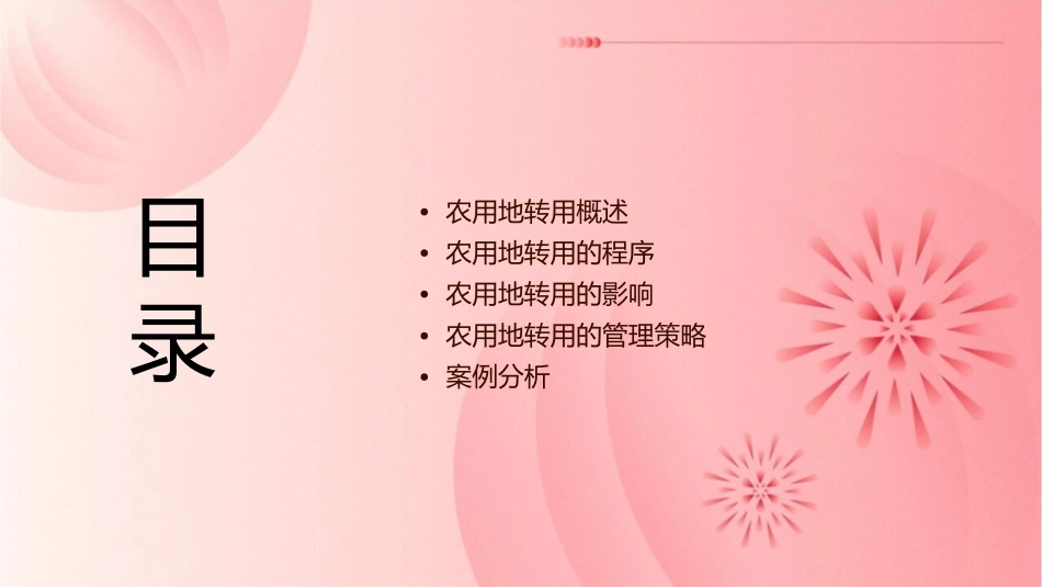 农用地转用管理课件_第2页