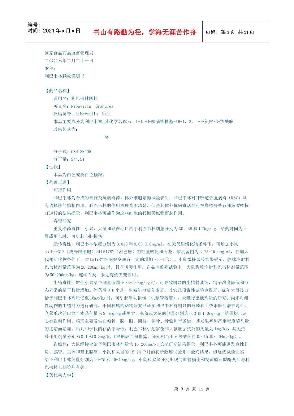 第十二期《药品不良反应信息通报》（doc-宁波市食品药品_第3页
