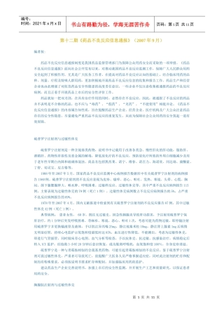 第十二期《药品不良反应信息通报》（doc-宁波市食品药品