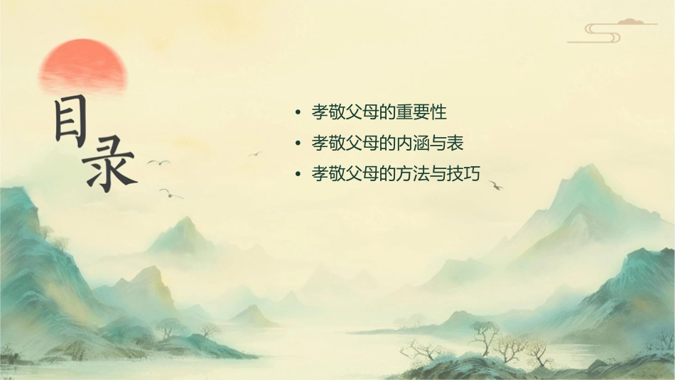 孝敬父母班会课件_第2页