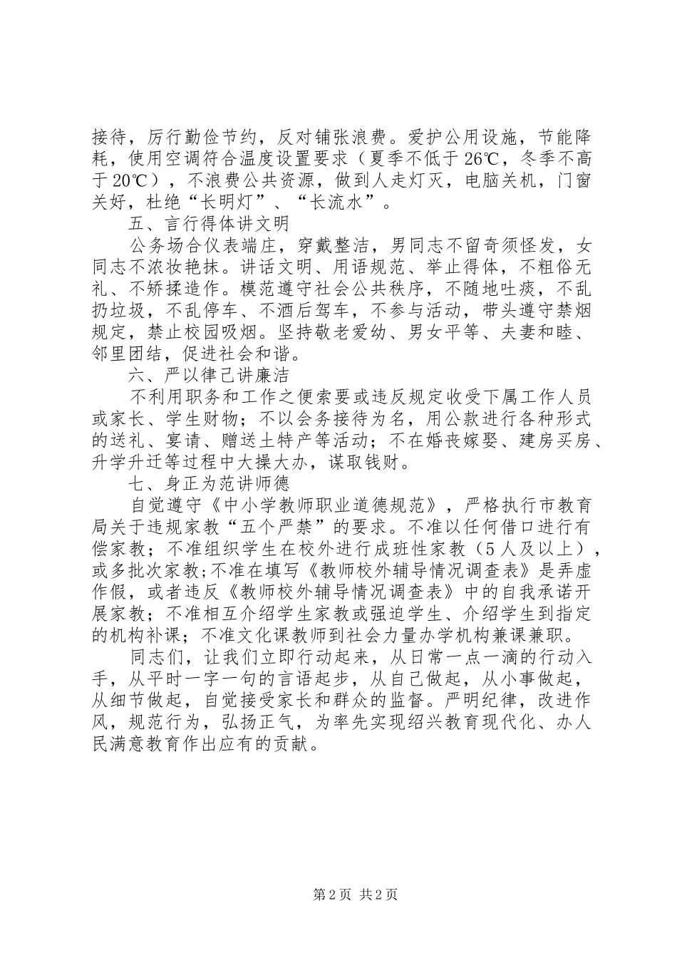 严纪律、正作风、作表率集中行动倡议书范文_第2页