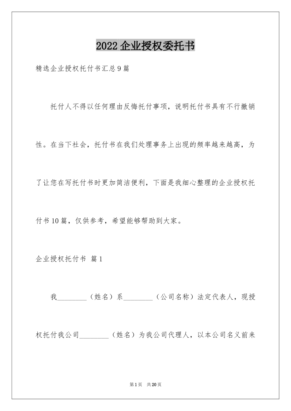 2024企业授权委托书_87_第1页