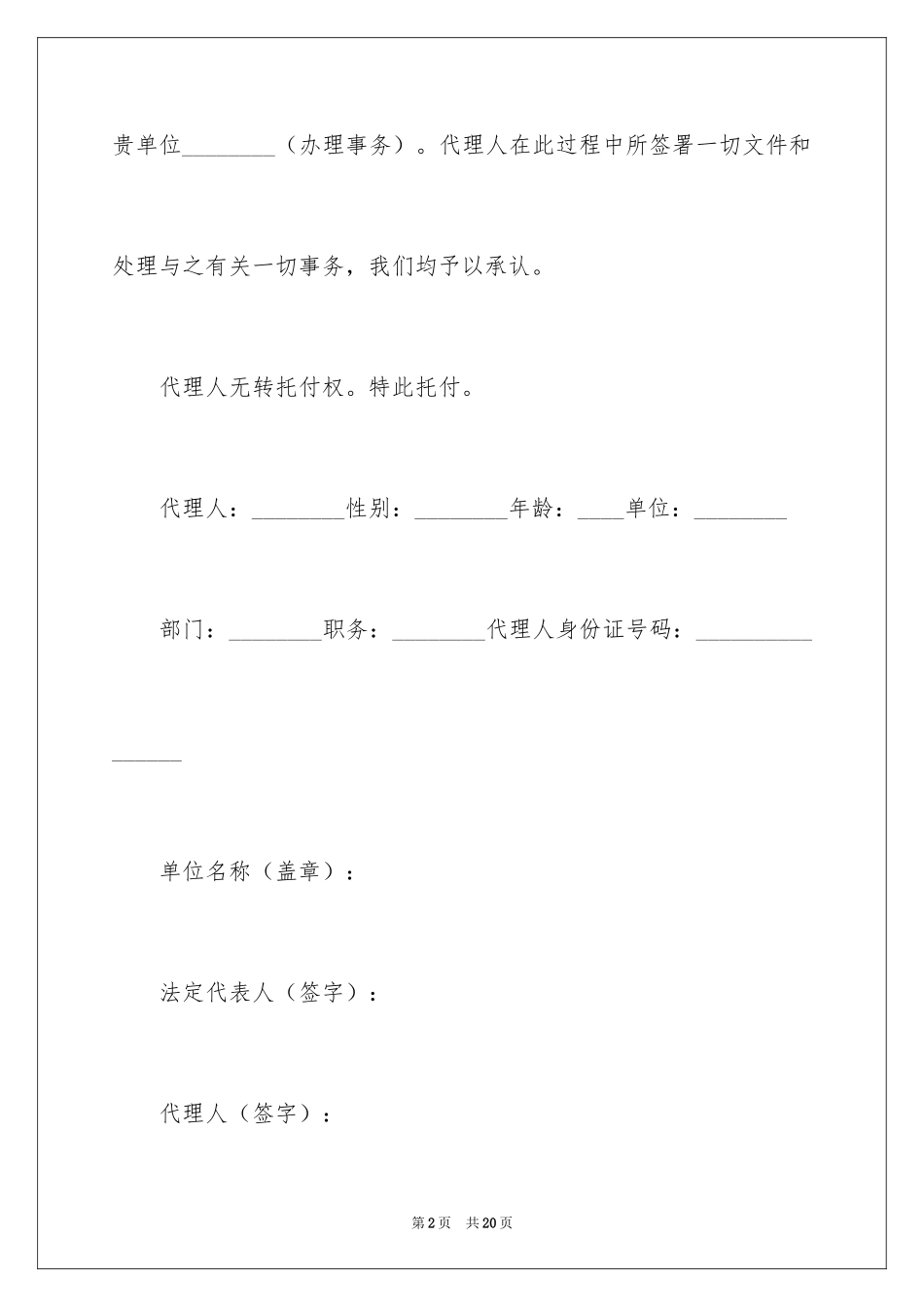 2024企业授权委托书_87_第2页