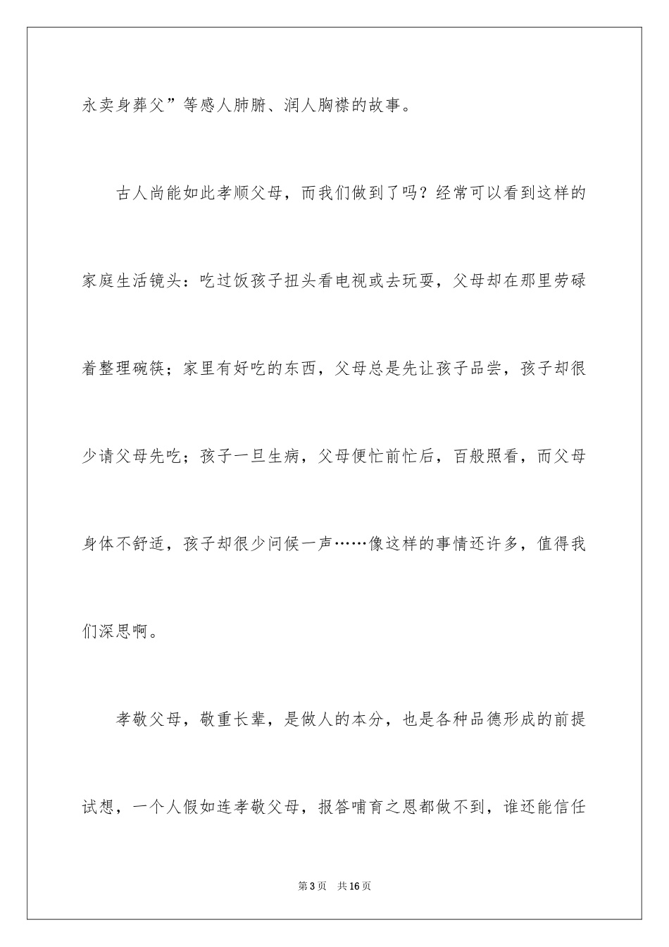 2024好孩子演讲稿_第3页