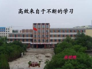 高效来自于不断的学习