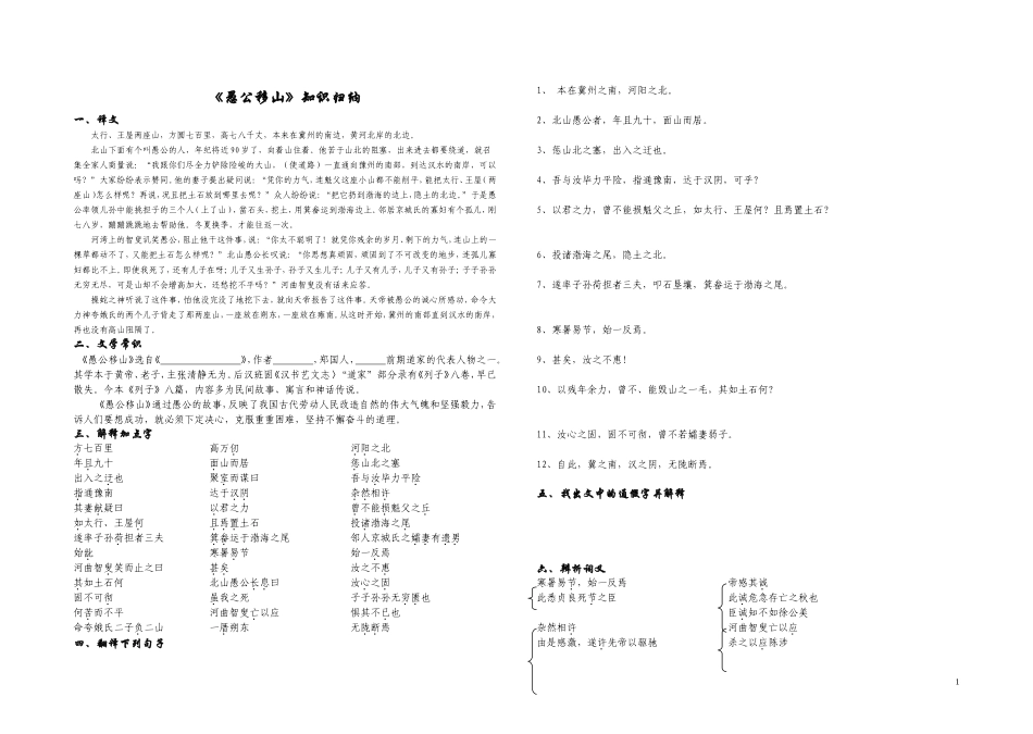 《愚公移山〉知识归纳_第1页