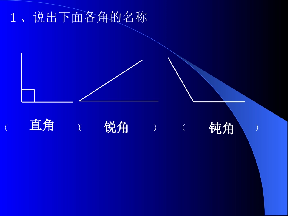 三角形的分类2PPT课件_第2页