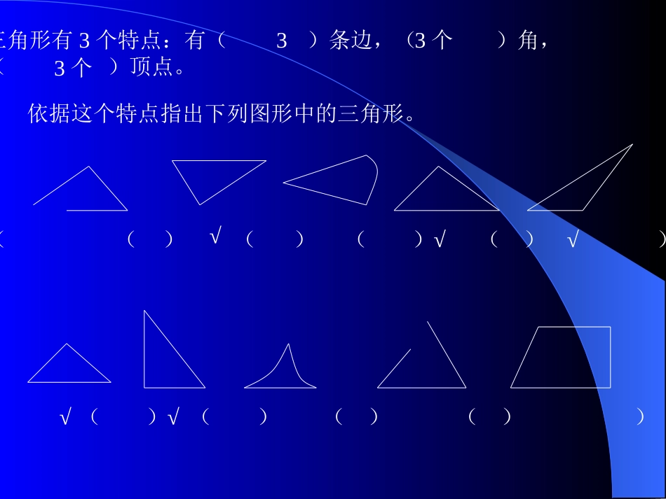 三角形的分类2PPT课件_第3页