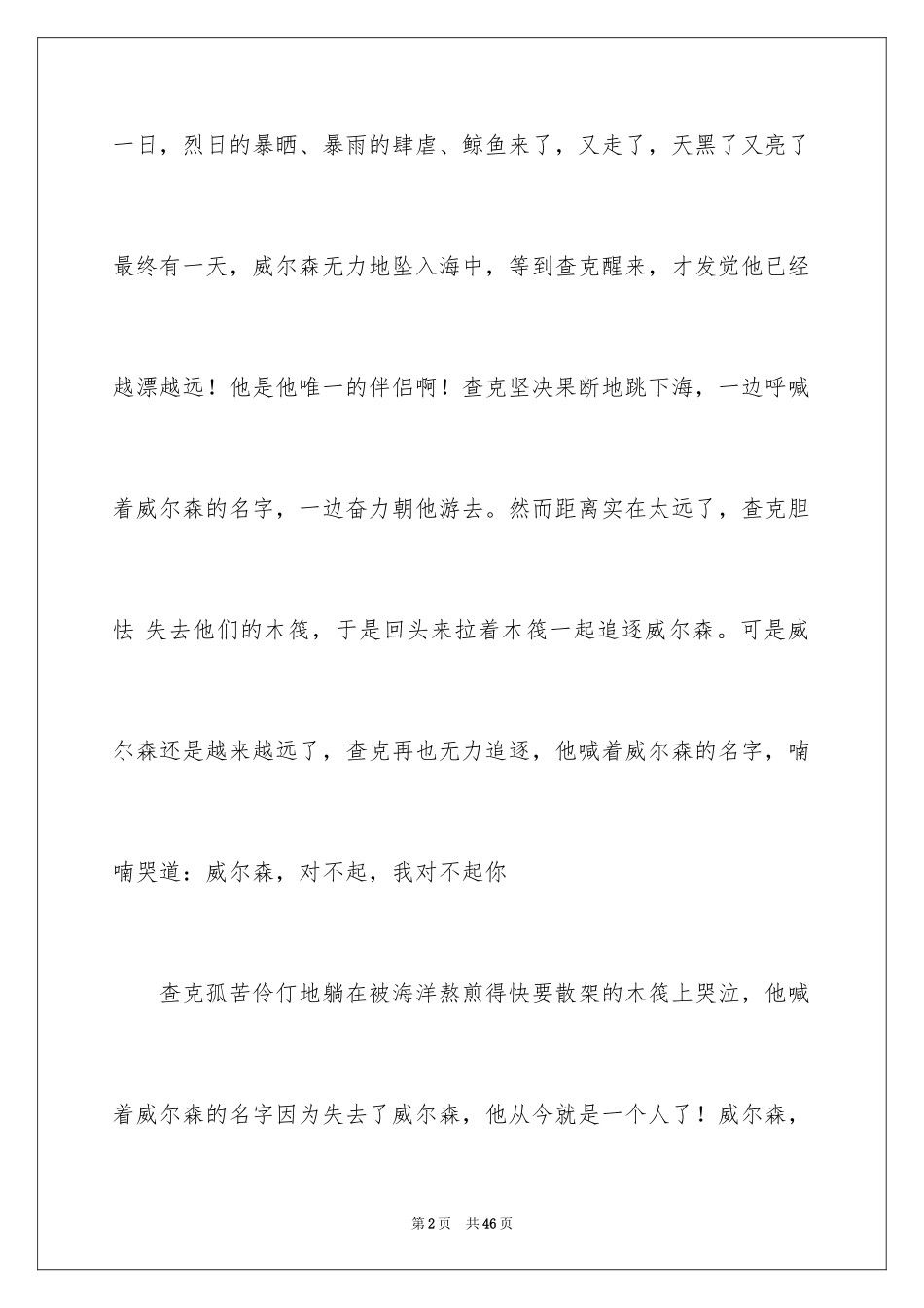 2024《荒岛余生》观后感_6_第2页